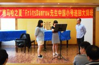 “雅馬哈之夏”FritsDamrow先生武漢小號大師班暨音樂會活動報告 