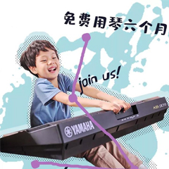 雅馬哈新品KB-309免費試用招募計劃進行時