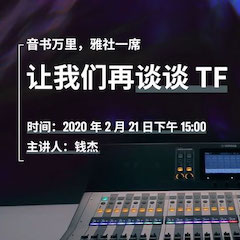 直播預告 | 2月21日雅馬哈在線培訓——音書萬里，雅社一席，讓我們再談談TF
