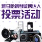 雅馬哈鋼琴微博達人活動評選規則及獎品設置 
