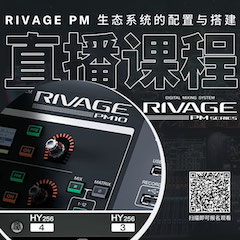 直播預告 | 11月27日，RIVAGE PM生態系統的配置與搭建