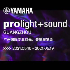 雅馬哈專業音響即將參展第十九屆廣州國際專業燈光、音響展覽會