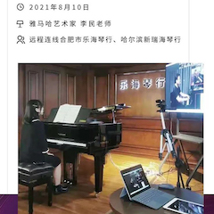 雅馬哈鋼琴遠程名師訓練營|8月10日李民老師遠程大師課回顧