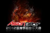 亞洲節拍中國賽區武漢分賽即將開始 