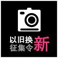 雅馬哈以舊換新征集令微博活動上線 