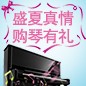 盛夏真情回饋活動 