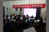 貴陽解放橋小學雅馬哈實驗管樂團大師班活動報道 