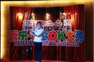 2012“雅馬哈之星”管樂卡拉ok大賽新聞——沈陽站初賽賽況 