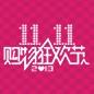 雅馬哈天貓旗艦店“雙十一”大禮包 