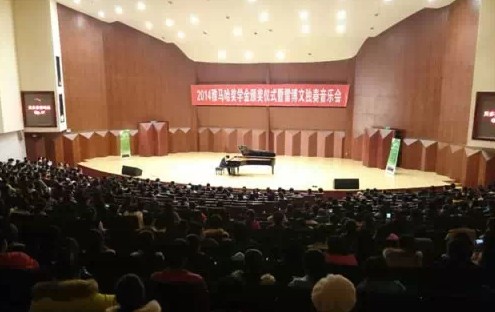 2014年度雅馬哈音樂獎學金系列活動-貴州師范大學