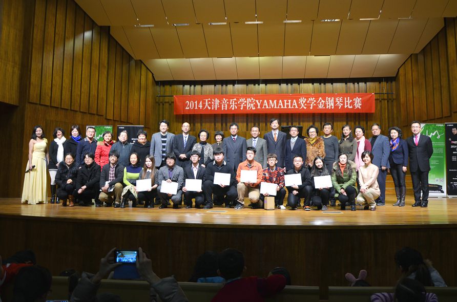 2014年度雅馬哈音樂獎學金系列活動-天津音樂學院