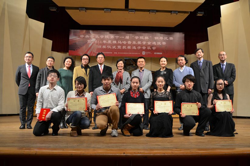 2014年度雅馬哈音樂獎學金系列活動-中央音樂學院