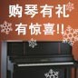 雅馬哈鋼琴購琴有禮 買一贈一音樂無限